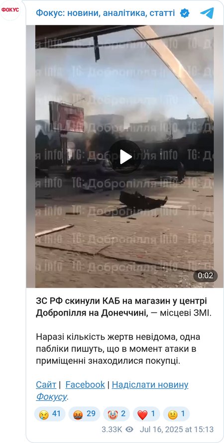 На город Доброполье российские военные сбросили управляемую авиабомбу