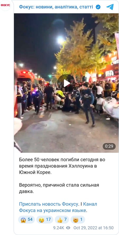 Люди собрались в центре Сеула на празднование Хэллоуина
