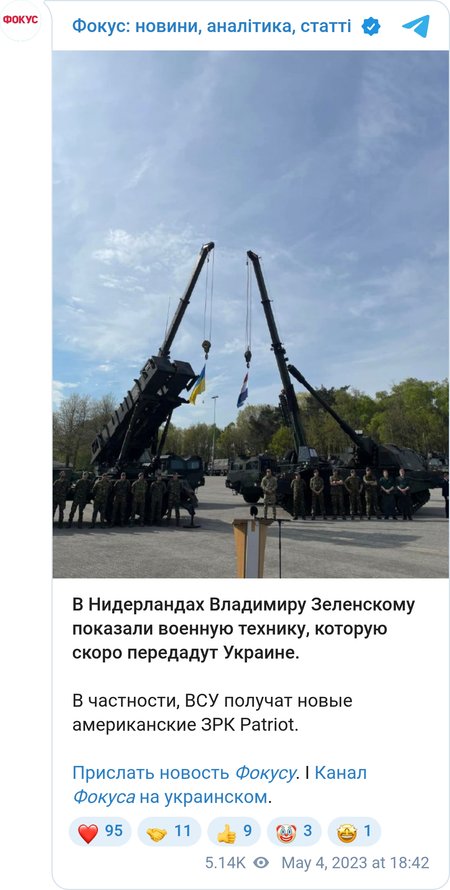 Нидерланды передадут ВСУ ЗРК Patriot, бронемашины и артиллерию.