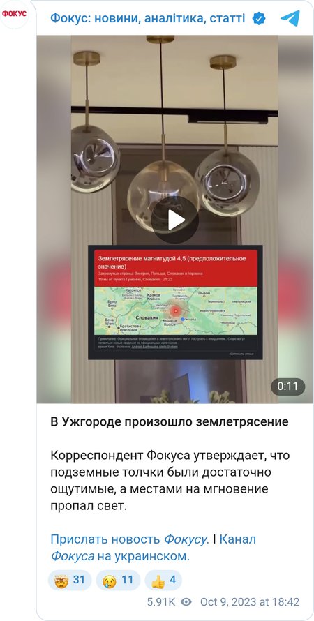 Землетрясение в Ужгороде