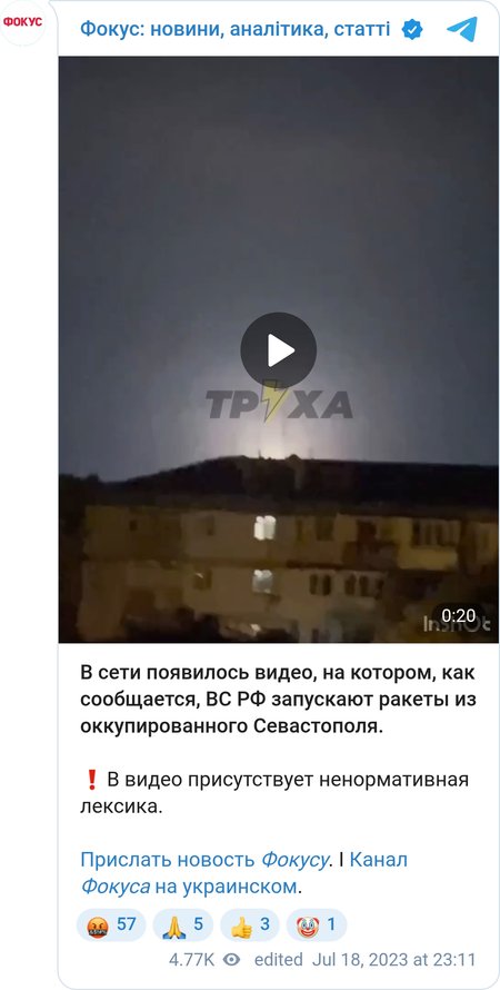 ВС РФ запускают ракеты из оккупированного Севастополя