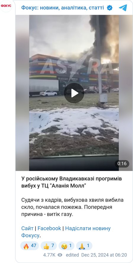 Взрыв во Владикавказе