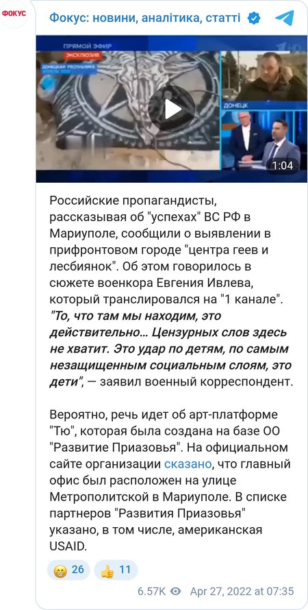 Пропагандисты РФ сообщили о выявлении "центра геев и лесбиянок" в Мариуполе