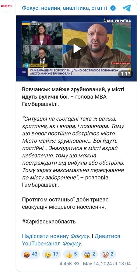 Гамбарашвили о ситуации в Волчанске