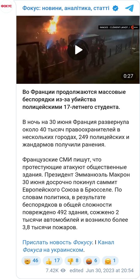 Беспорядки во Франции