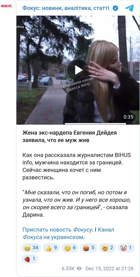 Дарина про свого чоловіка Євгена Дейдея