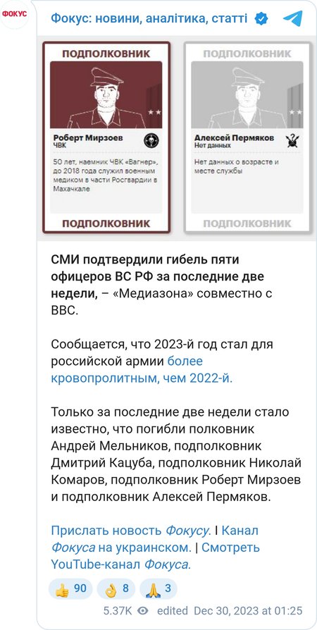 СМИ подтвердили гибель российских офицеров