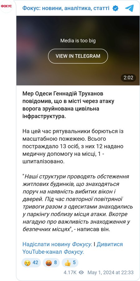 Последствия удара по Одессе