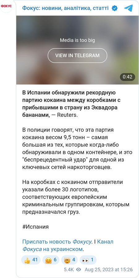 В испанском порту изъяли рекордную партию кокаина