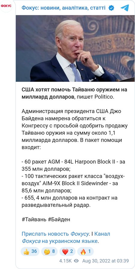 США могут помочь Тайваню с оружием