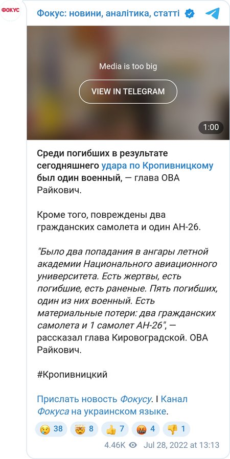 5 человек погибли и 25 получили ранения в результате ракетного удара по Кропивницкому
