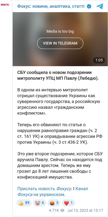 СБУ повідомила про нову підозру митрополиту УПЦ МП Павлу (Лебедю)