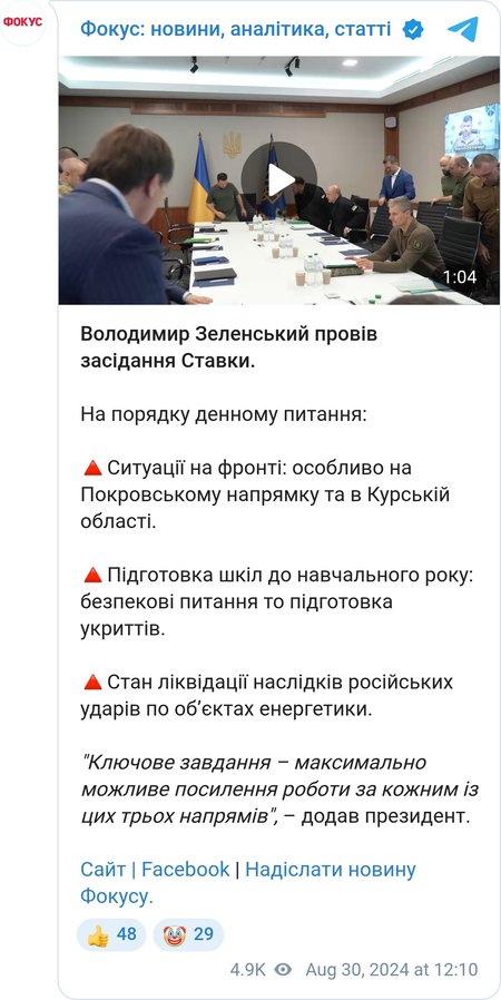 Зеленский провел Ставку