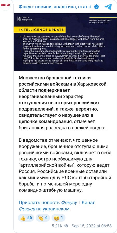 ВС РФ в панике отступали на Харьковском направлении, бросая дорогостоящую технику