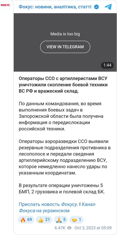 ВСУ уничтожили скопление боевой техники ВС РФ