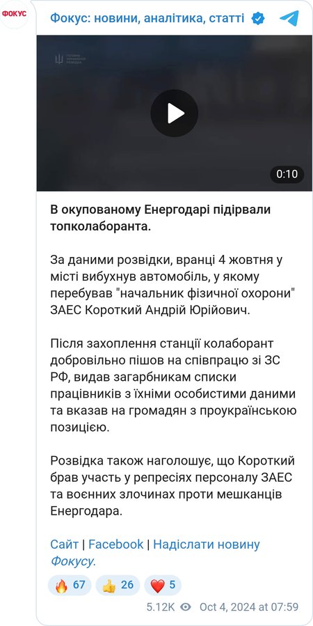 Вибух авто із колаборантом в Енергодарі