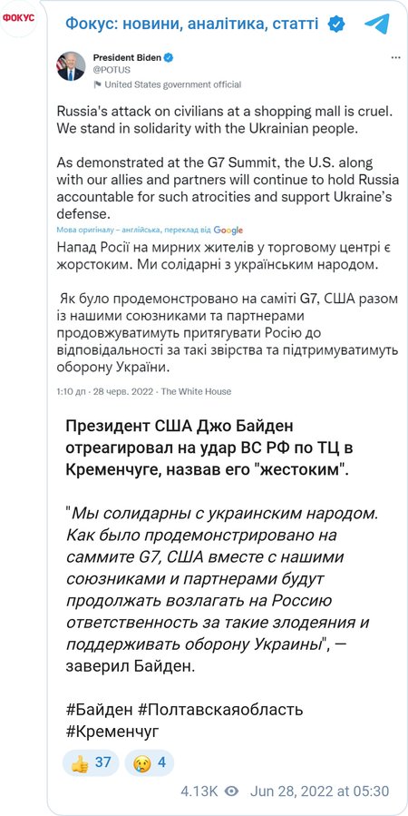 Джо Байден назвав жорстоким ракетний удар ЗС РФ по Кременчуку