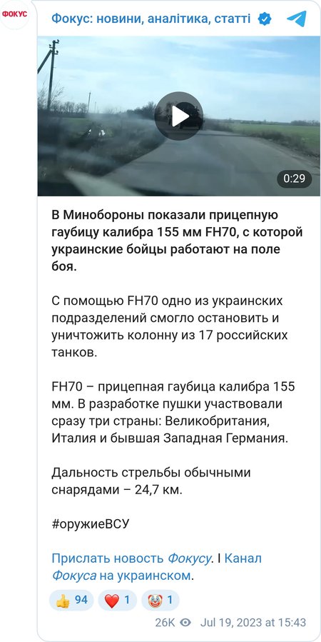 Про гаубиці FH-70 ЗСУ - Міноборони України