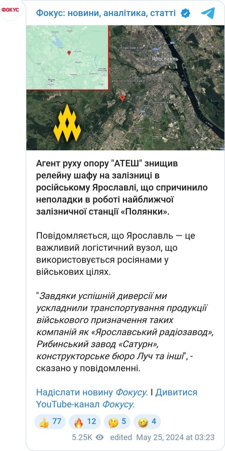 Диверсія в Ярославлі