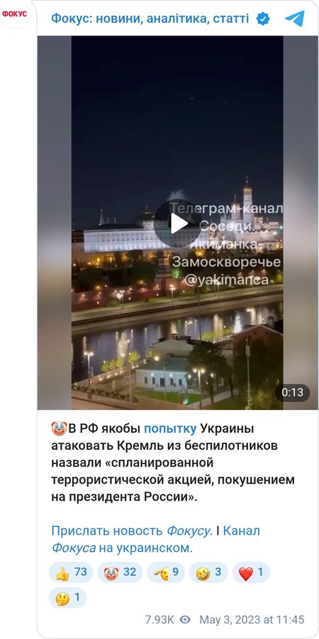 Дмитро Пєсков: "Розцінюємо ці дії як сплановану терористичну акцію та замах на Президента"