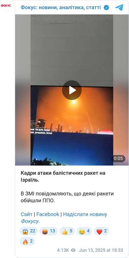 Іран запустив по Ізраїлю десятки ракет