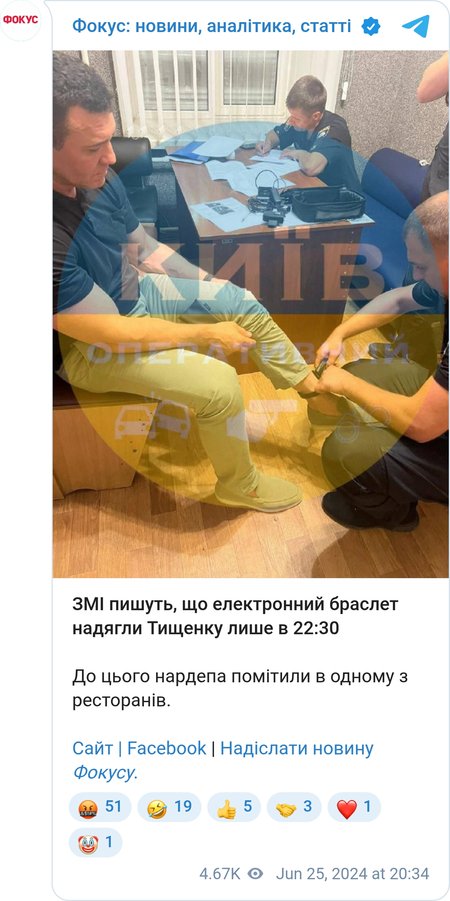 Тищенко надели электронный браслет