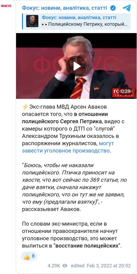 Патрульного Сергея Петрика хотят наказать по статье о взятке из-за скандала с Трухиным, — Аваков