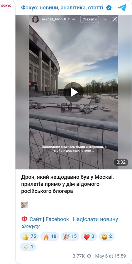 Атака дронів на Москву