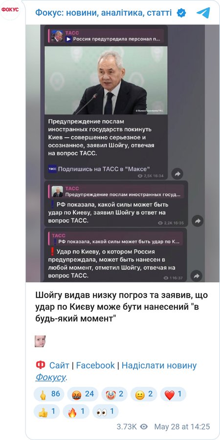 Шойгу об ударе РФ по Киеву