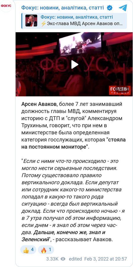 Аваков: "Если депутат или сотрудник какого-то министерства попадал в какую-то ситуацию - я быстро об этом узнавал. Дальше, конечно же, знал и Зеленский"