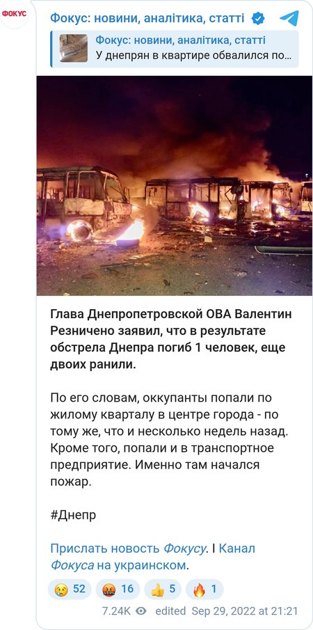 Обстрел Днепра.