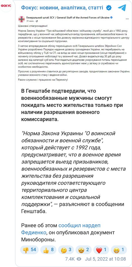 Генштаб подтвердил, что в Украине ввели запрет на выезд из города без разрешения военкомата