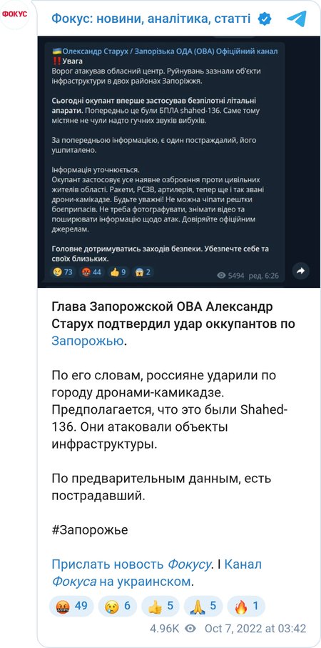 ВС РФ атаковали Запорожье дронами-камикадзе Shahed-136