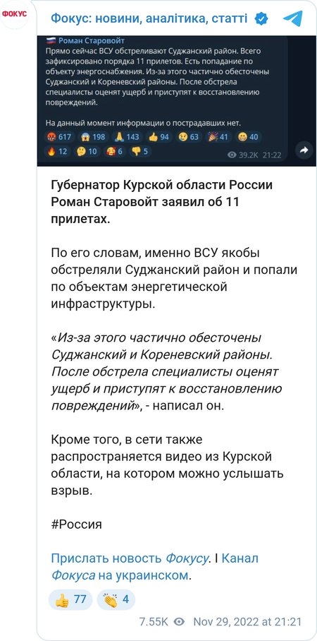 Взрыв в Курской области РФ