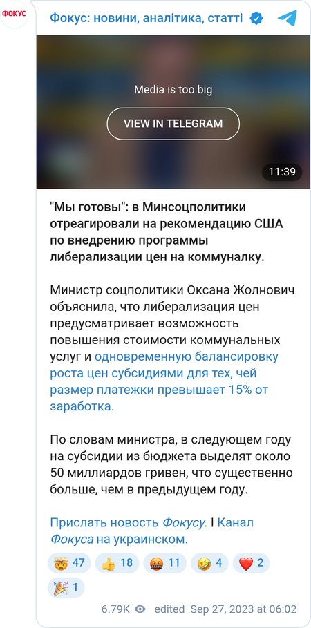 В Минсоцполитики рассказали о подготовке к возможной либеризации цен на коммуналку