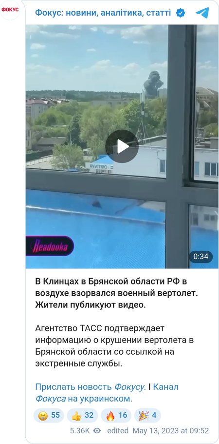 Падіння вертольота у Брянській області. Можливо, йдеться про роботу ППО