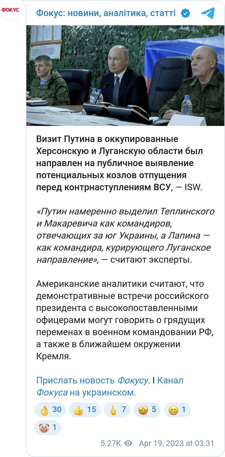 Володимир Путін позначив потенційних цапів-відбувайлів перед контрнаступом ЗСУ