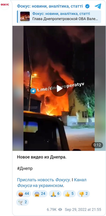 Обстрел Днепра.
