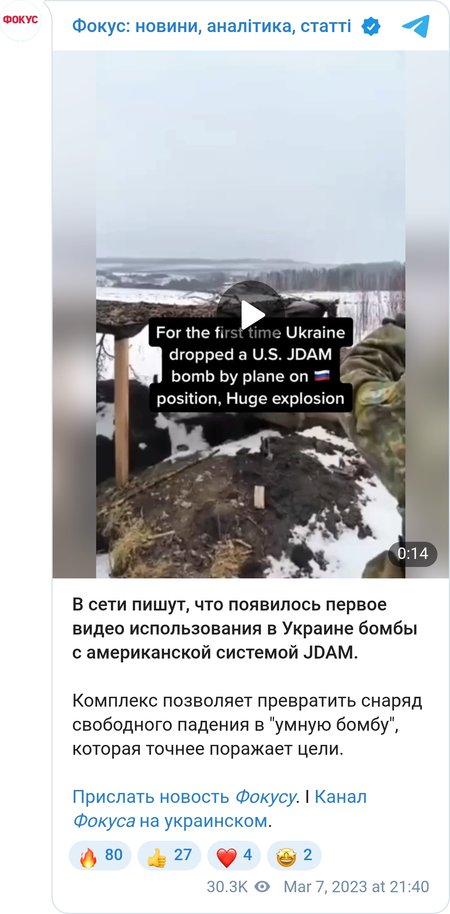Появилось первое видео использования в Украине JDAM