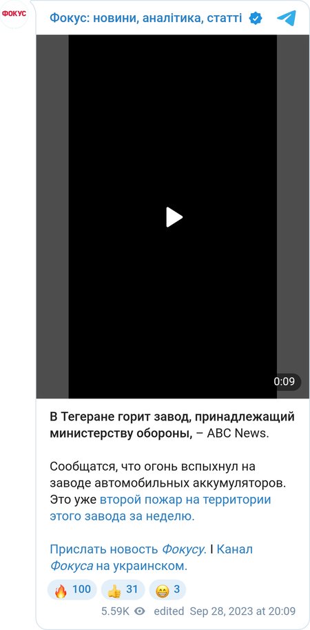 Пожар на заводе в Иране