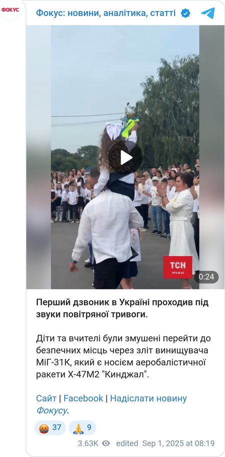 Первый звонок во время тревоги