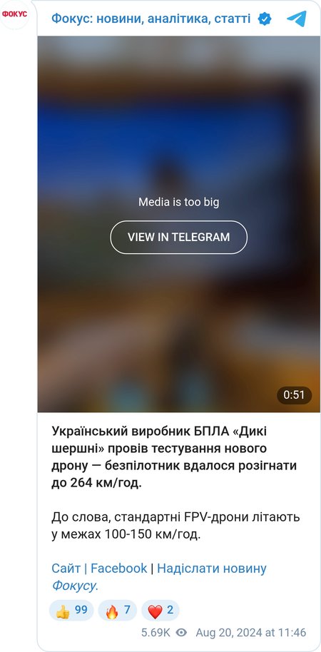 Испытания скоростного дрона от "Диких Шершней"