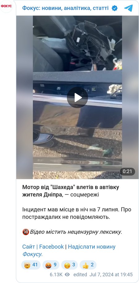 Мотор від "Шахеда" прилетів у авто