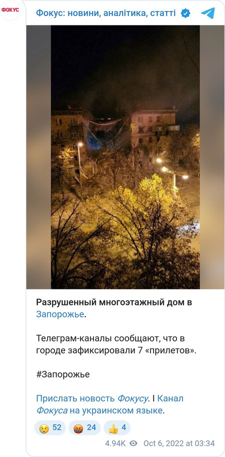 Разрушения в Запорожье