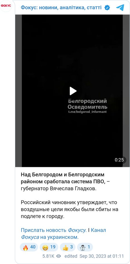 У Бєлгородській області спрацювала ППО