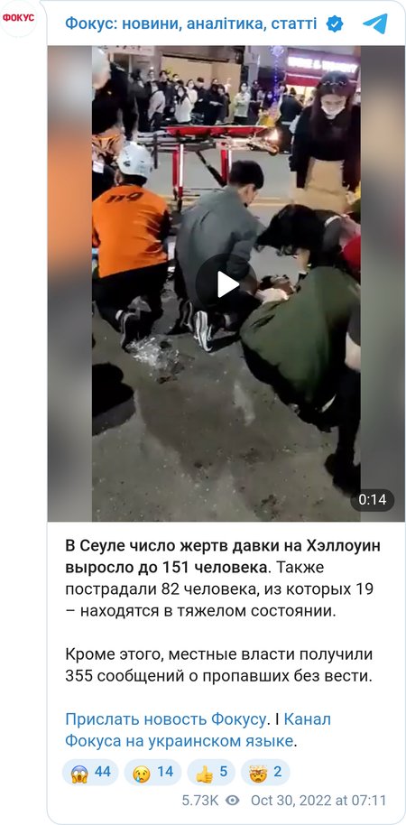 151 людина загинула внаслідок масштабної тисняви на Гелловін у Сеулі