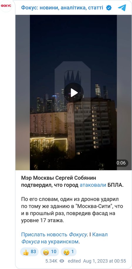 Москву-Сити атаковали дроны