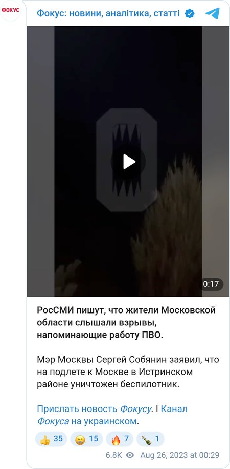 Москва подверглась атаке БПЛА