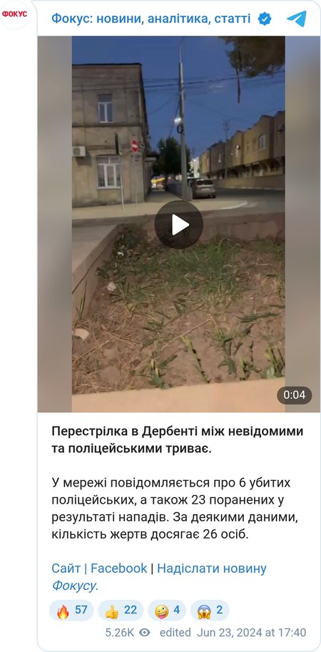 Ситуация в Дагестане