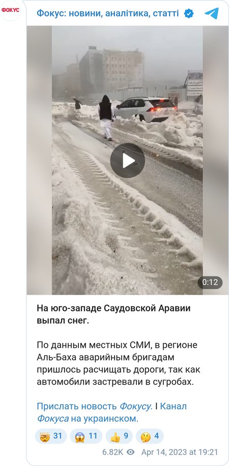 Снегопад в Саудовской Аравии